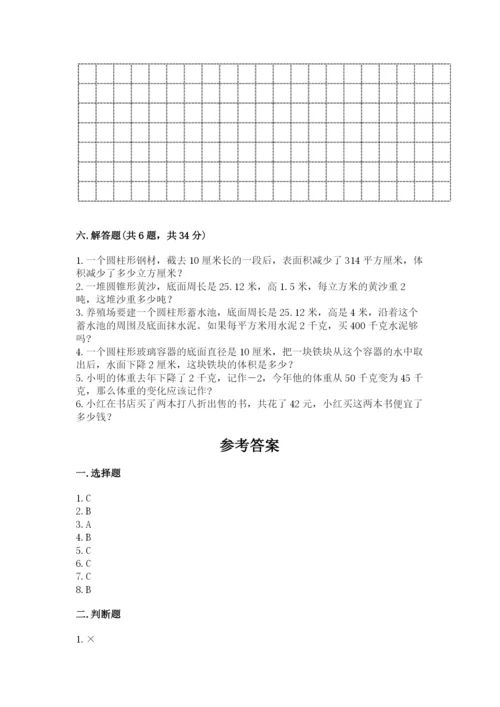 小学六年级下册数学期末卷精品带答案.docx