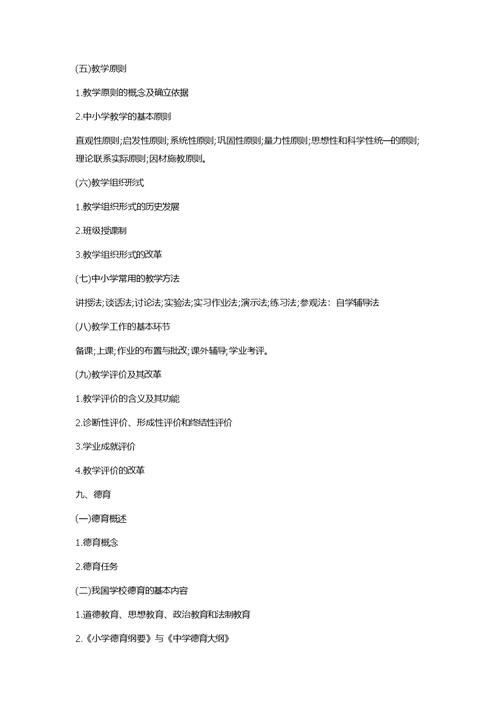 2018考研教育学专业基础综合考试大纲