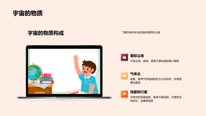 宇宙知识讲解PPT模板