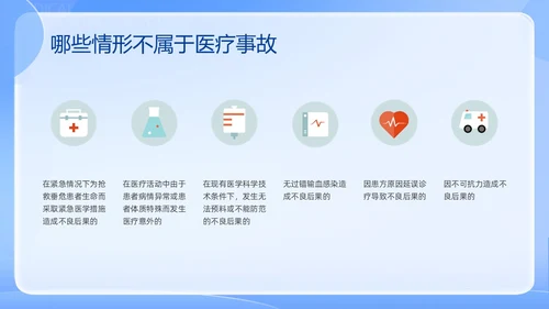 蓝色简约医院法律法规培训PPT课件