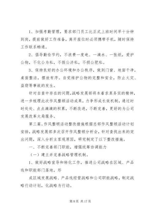 信息科“作风整顿”活动整改措施.docx