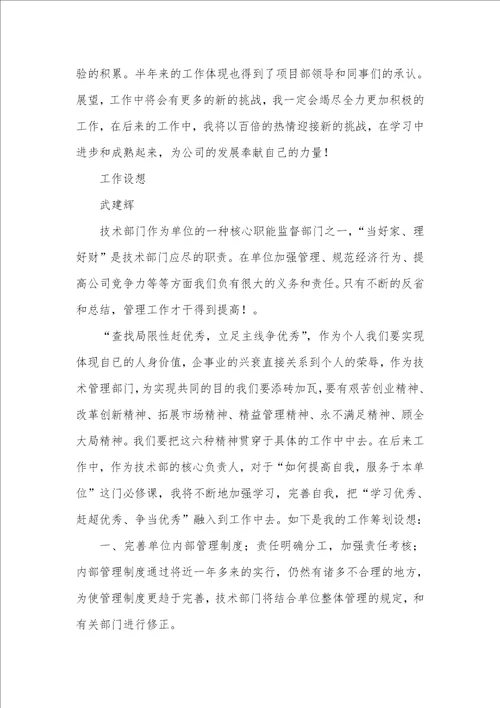 技术职员作总结范文