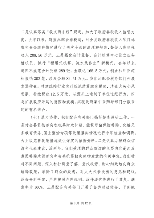 县财监工作汇报材料.docx