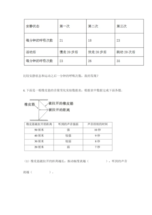 教科版四年级上册科学期末测试卷带答案（最新）.docx