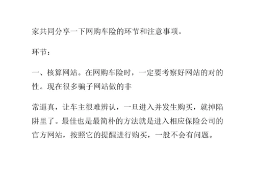 网购车险的流程和注意事项.docx