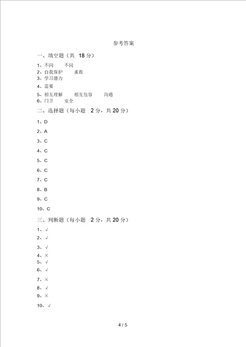 最新部编版三年级道德与法治上册期末考试题新版