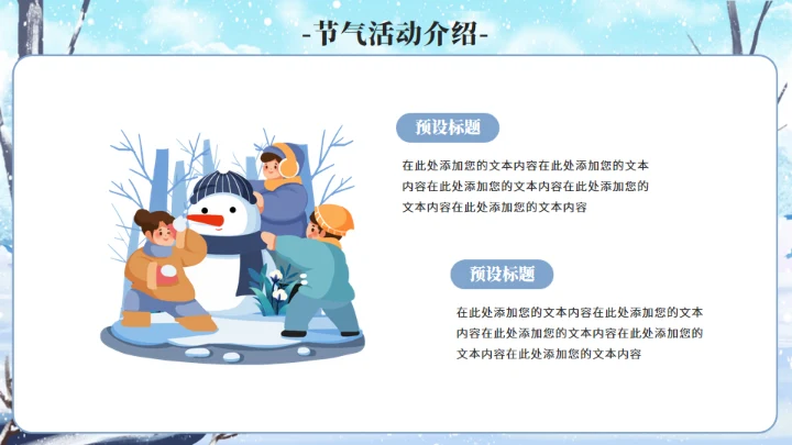 大寒雪景通用PPT模板