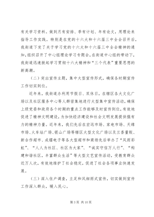 新形势下街道党工委宣传思想工作问题与对策研究 (7).docx