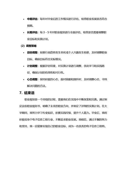 大学生职业规划书