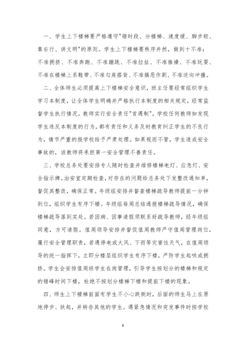 楼梯安全管理制度5篇.docx