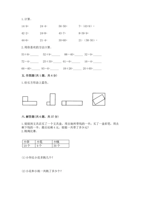 小学一年级下册数学试卷期末卷【b卷】.docx