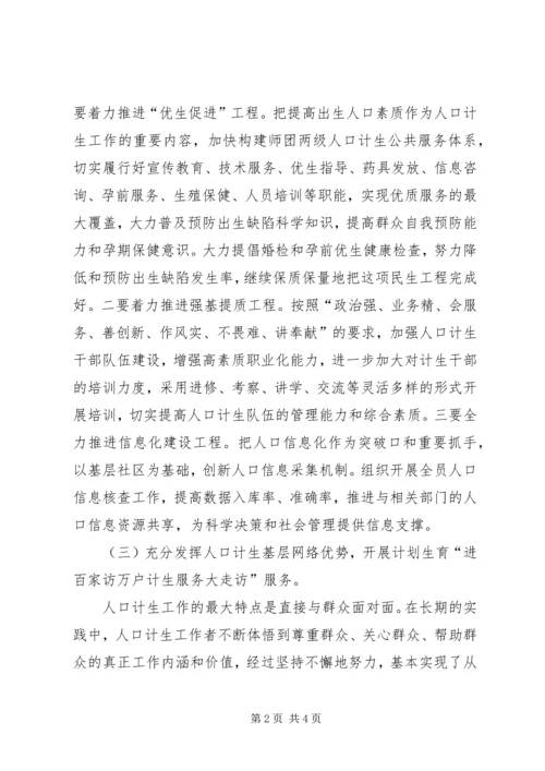 市计生委年度工作计划.docx