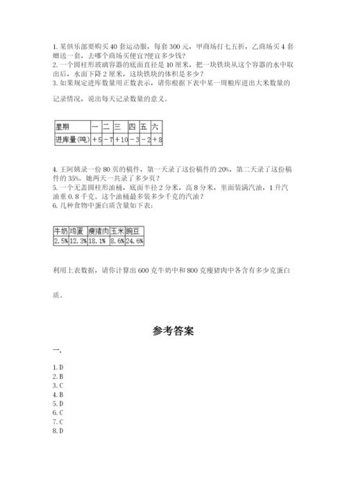 郑州外国语中学小升初数学试卷含答案（精练）.docx