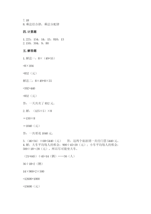 人教版小学四年级下册数学期中测试卷及答案1套.docx