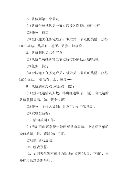 关于徒步行走活动方案参考模板三篇