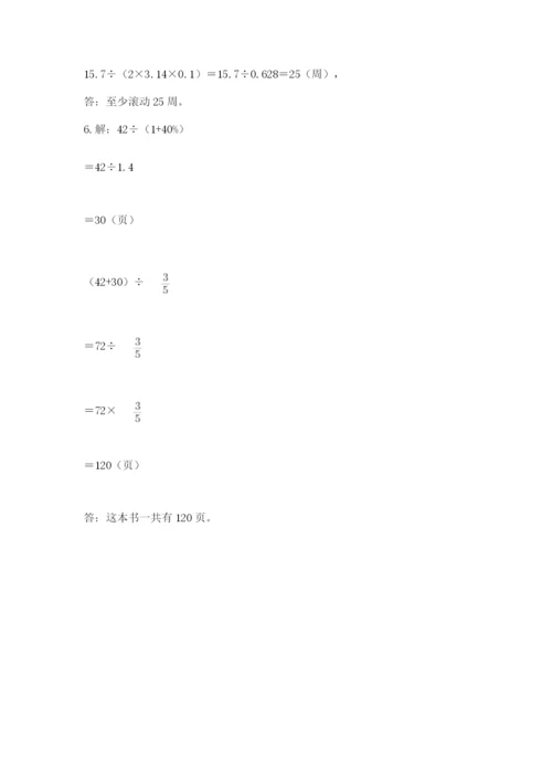 2022人教版六年级上册数学期末卷附完整答案（考点梳理）.docx