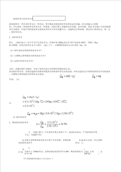 初三物理效率计算例题要点计划