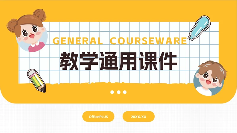 黄色卡通儿童班会教育通用课件PPT模板