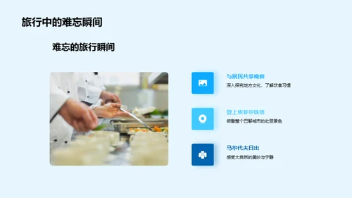 环游世界之旅攻略