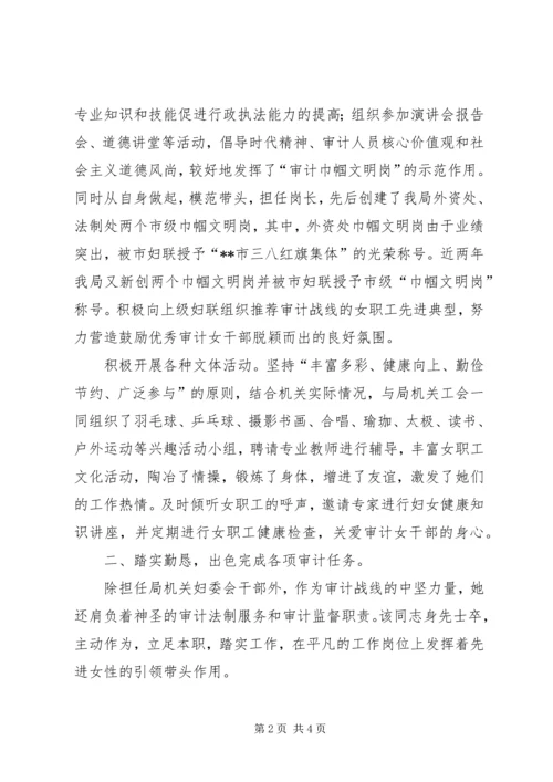 优秀妇女工作者先进事迹材料 (2).docx