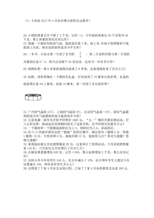 六年级小升初数学解决问题50道附答案ab卷.docx