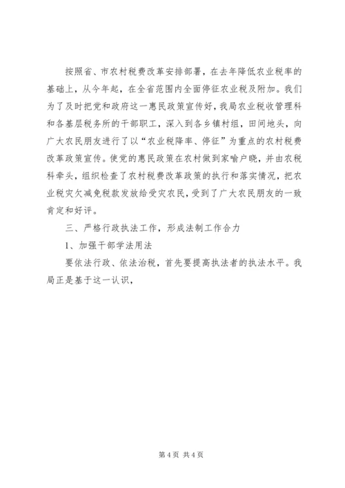 地税局四五普法工作汇报 (2).docx