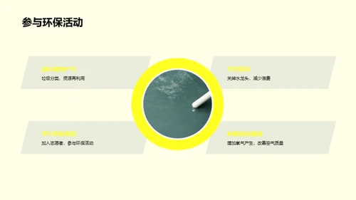 生态守护：地球之旅