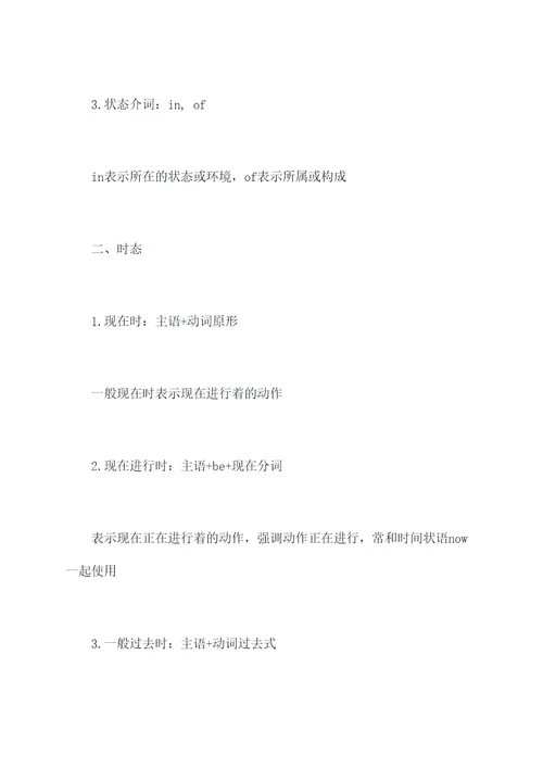 大一语法常考知识点总结