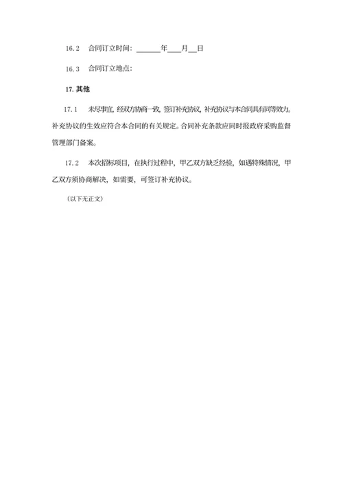 政府采购合同