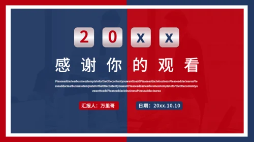红蓝商务年终工作总结汇报通用PPT模板