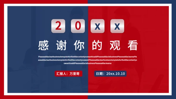 红蓝商务年终工作总结汇报通用PPT模板