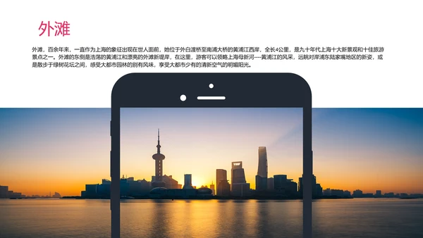 上海印象上海旅游文化魅力东方PPT模板