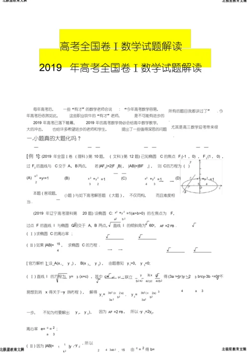 高考全国卷Ⅰ数学试题解读.docx