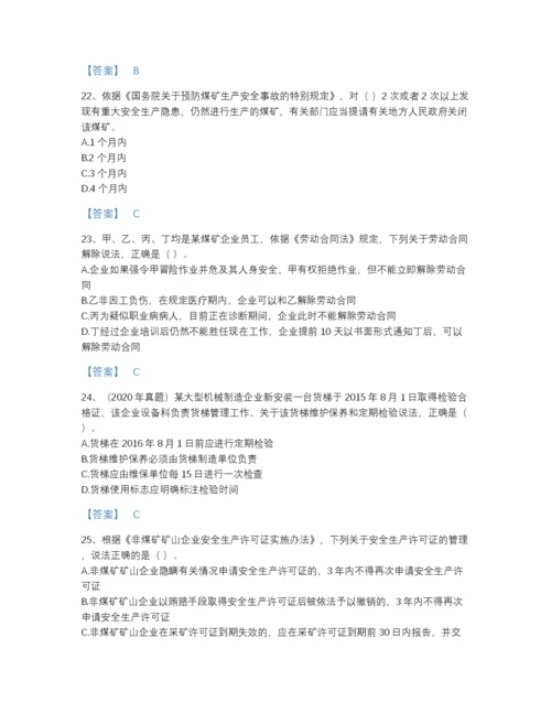 2022年国家中级注册安全工程师之安全生产法及相关法律知识提升题库精品及答案.docx