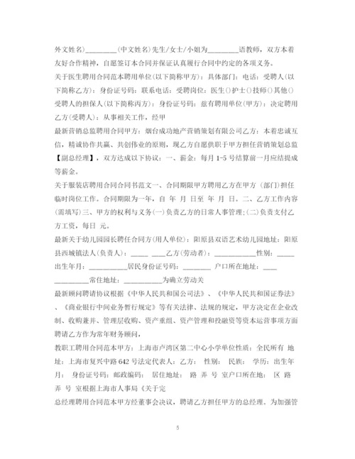 2023年聘用合同集锦.docx