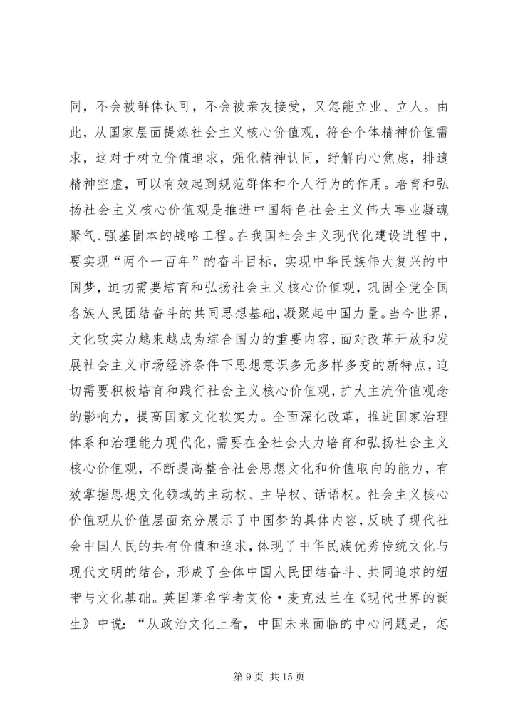 大力弘扬社会主义核心价值观(讲稿) (4).docx