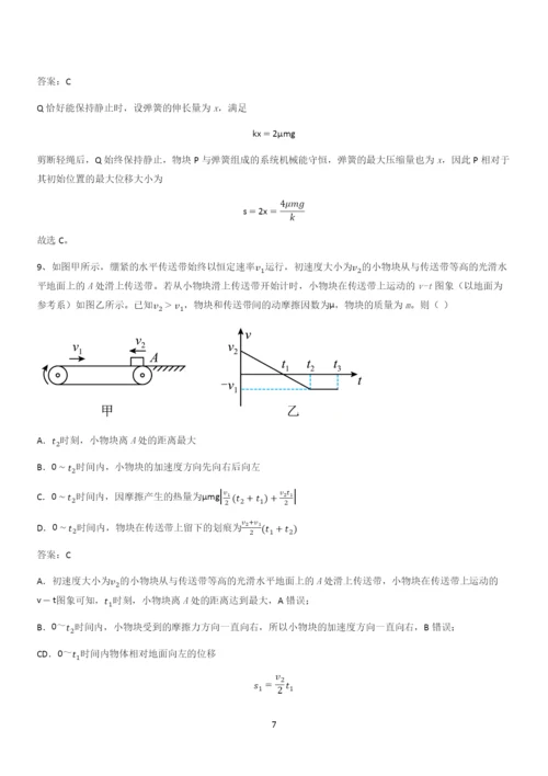 20xx年高中物理必修二第八章机械能守恒定律(二十八).docx