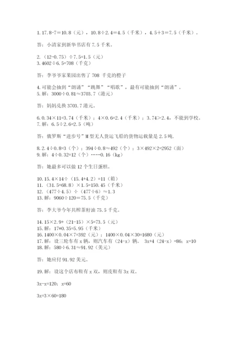 小学五年级数学应用题大全附参考答案（综合卷）.docx
