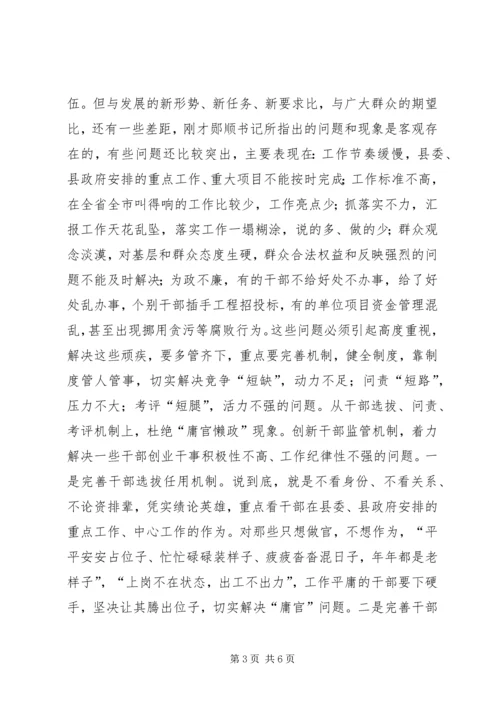 全县加强干部作风建设大会上的致辞.docx