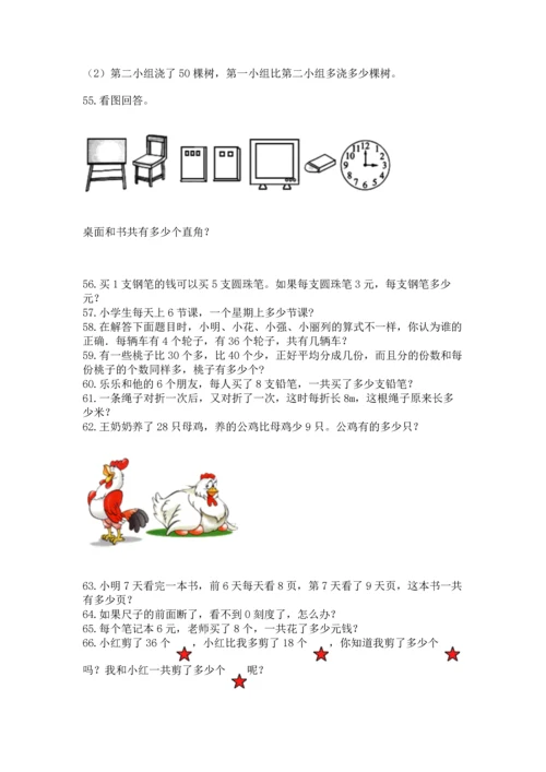 二年级上册数学应用题100道（夺分金卷）.docx