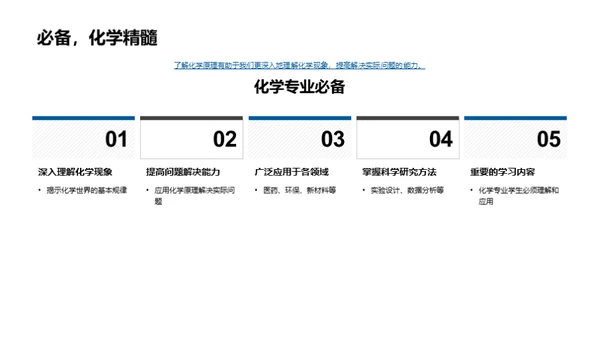 解读化学原理