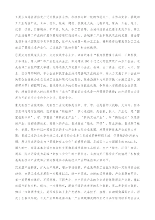县域经济发展新思考-经济论文.docx
