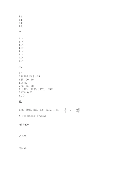 苏教版数学小升初模拟试卷含完整答案（必刷）.docx