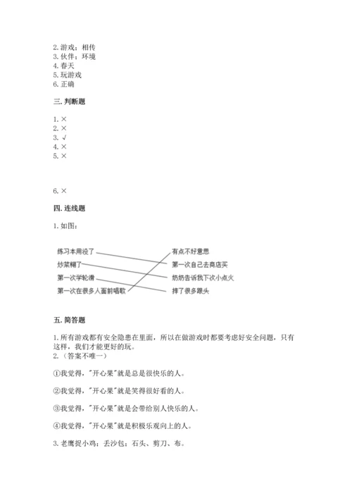 小学二年级下册道德与法治期中测试卷附参考答案【突破训练】.docx