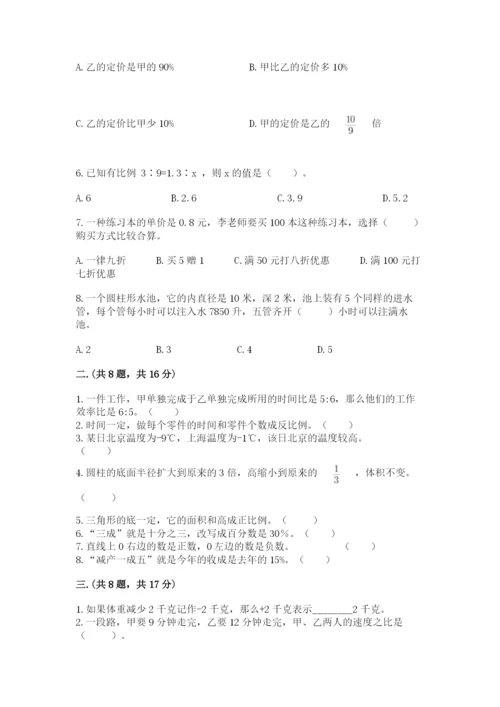 西师大版六年级数学下学期期末测试题含答案【黄金题型】.docx
