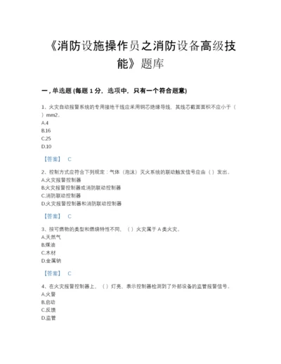 2022年山东省消防设施操作员之消防设备高级技能点睛提升预测题库精细答案.docx