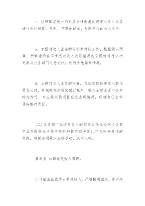 单位收支业务管理制度.docx