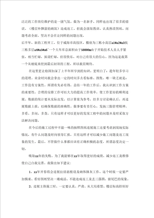 工程技术年终工作总结汇总9篇