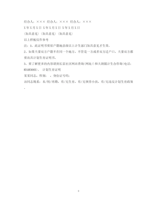 精编之计划生育证明在哪开.docx
