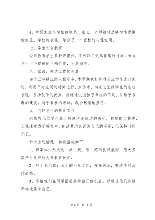 五年级某年班主任工作计划第一学期.docx
